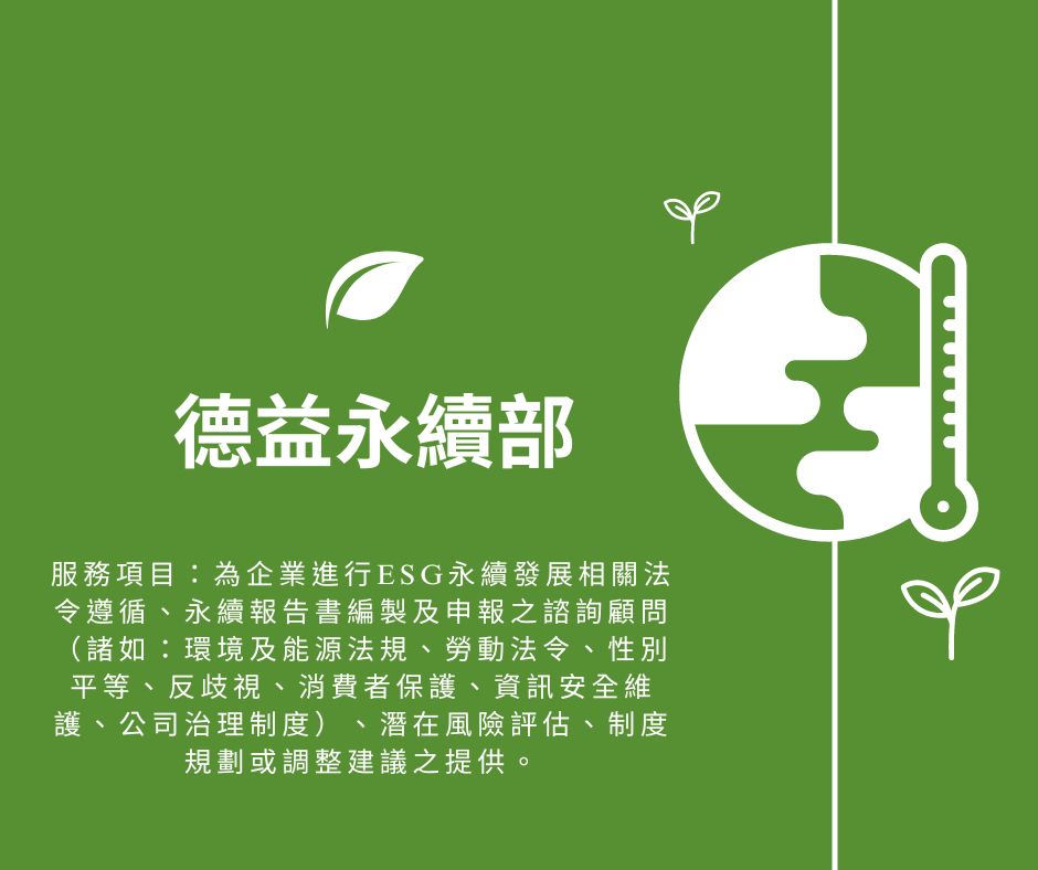 ESG 資訊揭露 國際發展