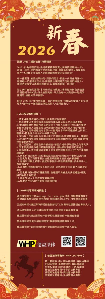 德益法律事務所 新年